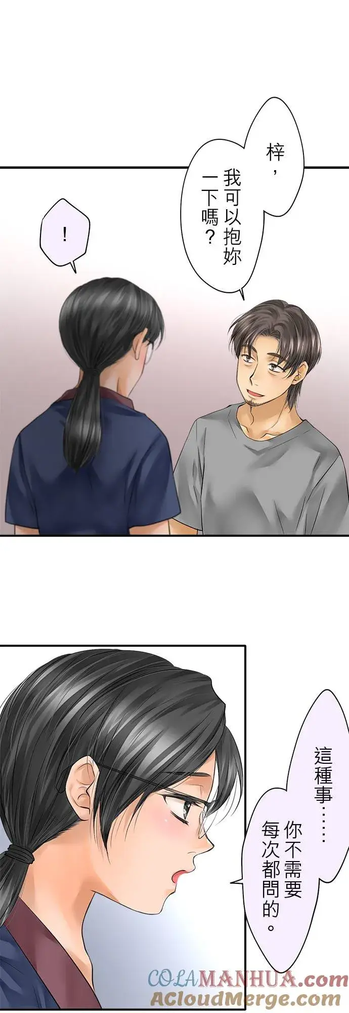 漫画《梗在喉间的话语》第54话第17张图