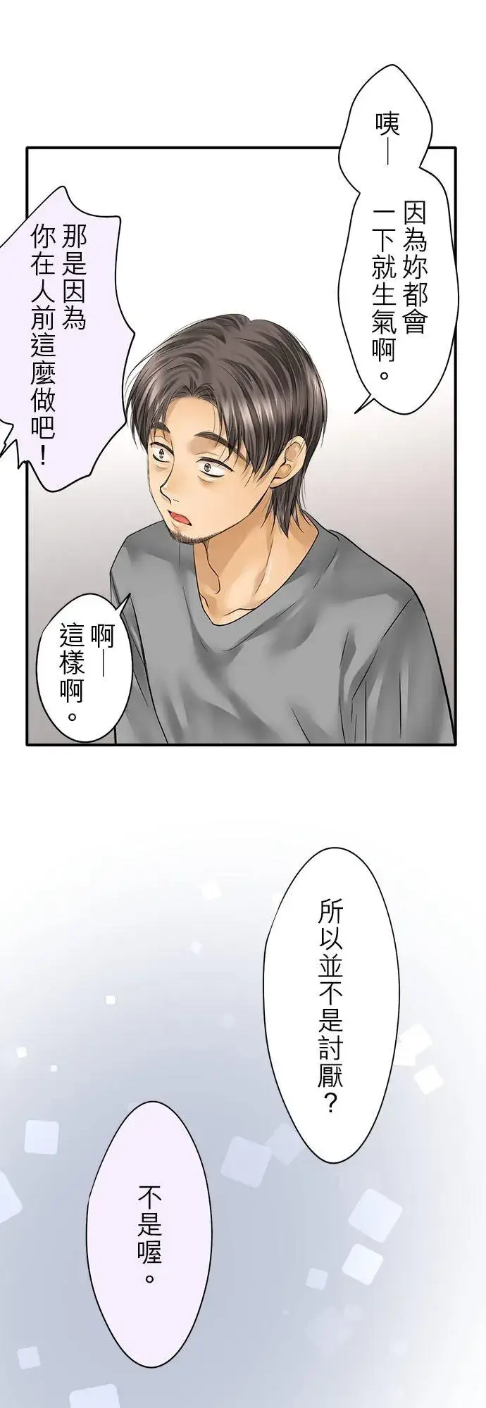漫画《梗在喉间的话语》第54话第18张图