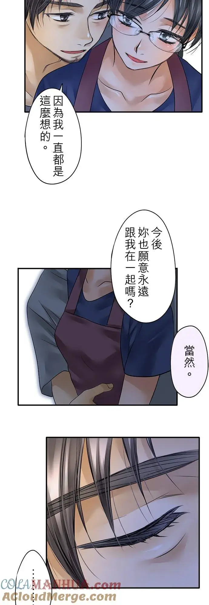 漫画《梗在喉间的话语》第54话第23张图