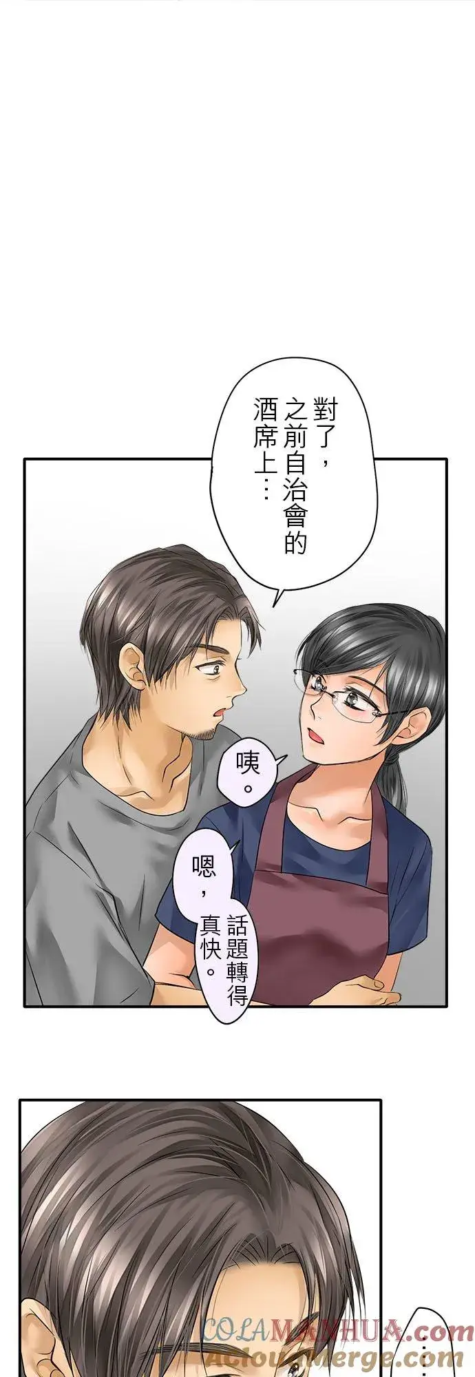 漫画《梗在喉间的话语》第54话第25张图