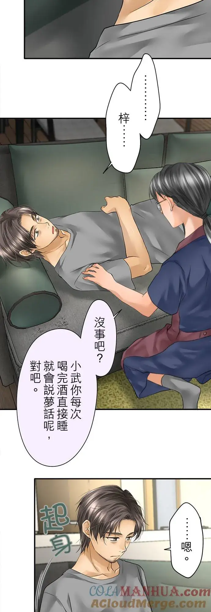 漫画《梗在喉间的话语》第54话第3张图