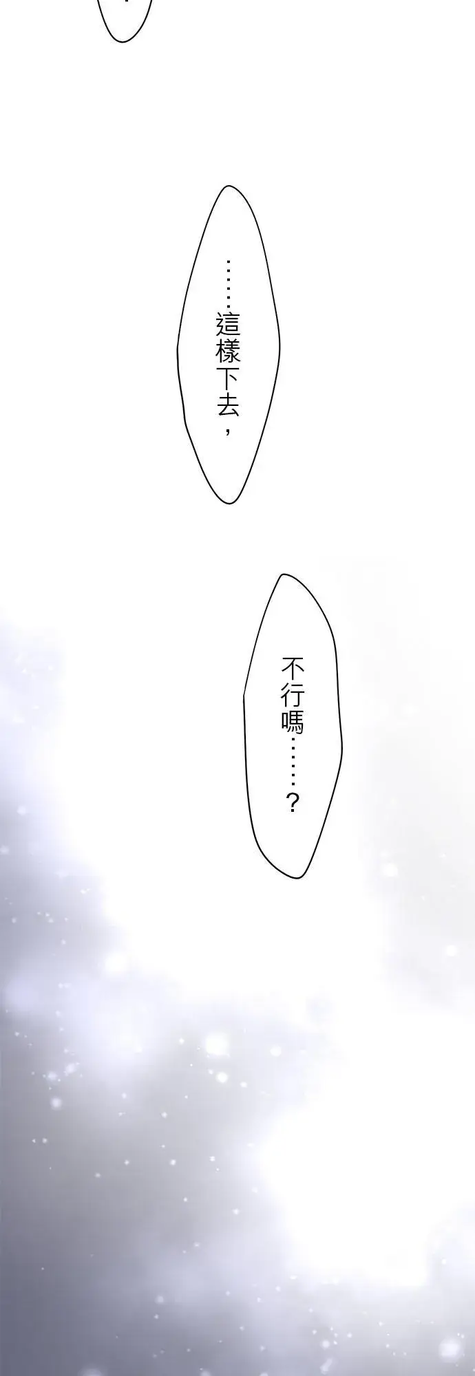 漫画《梗在喉间的话语》第54话第34张图