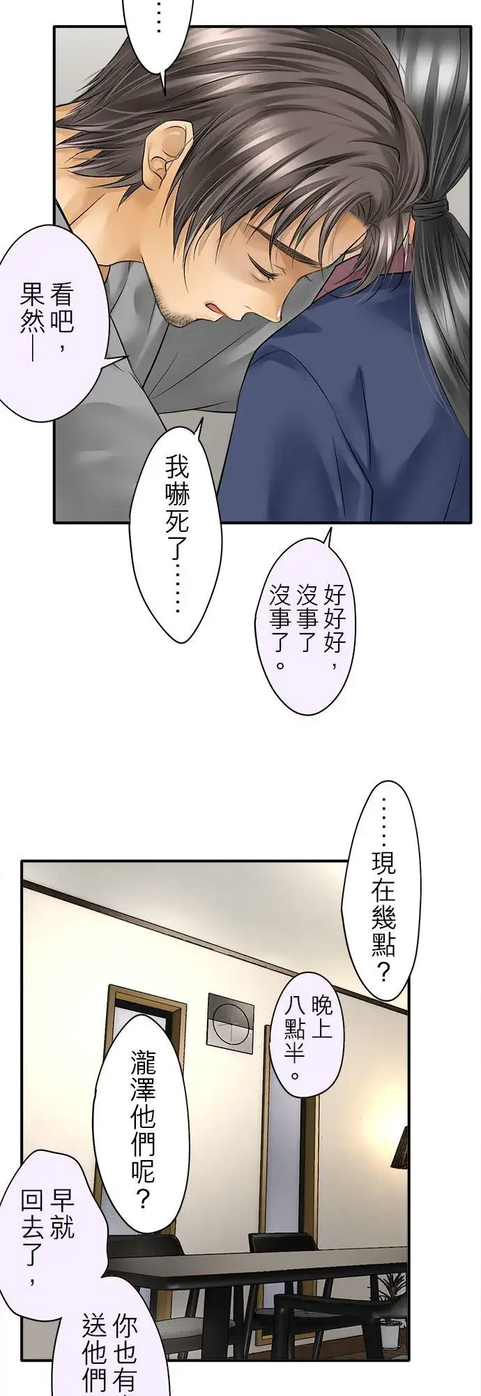 漫画《梗在喉间的话语》第54话第6张图