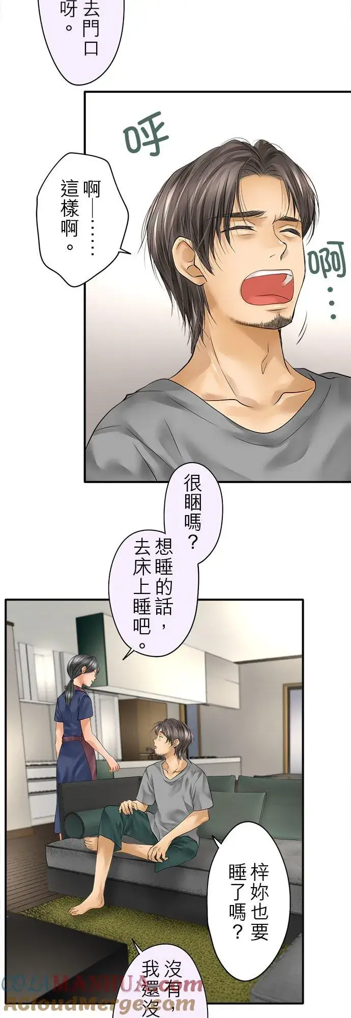 漫画《梗在喉间的话语》第54话第7张图