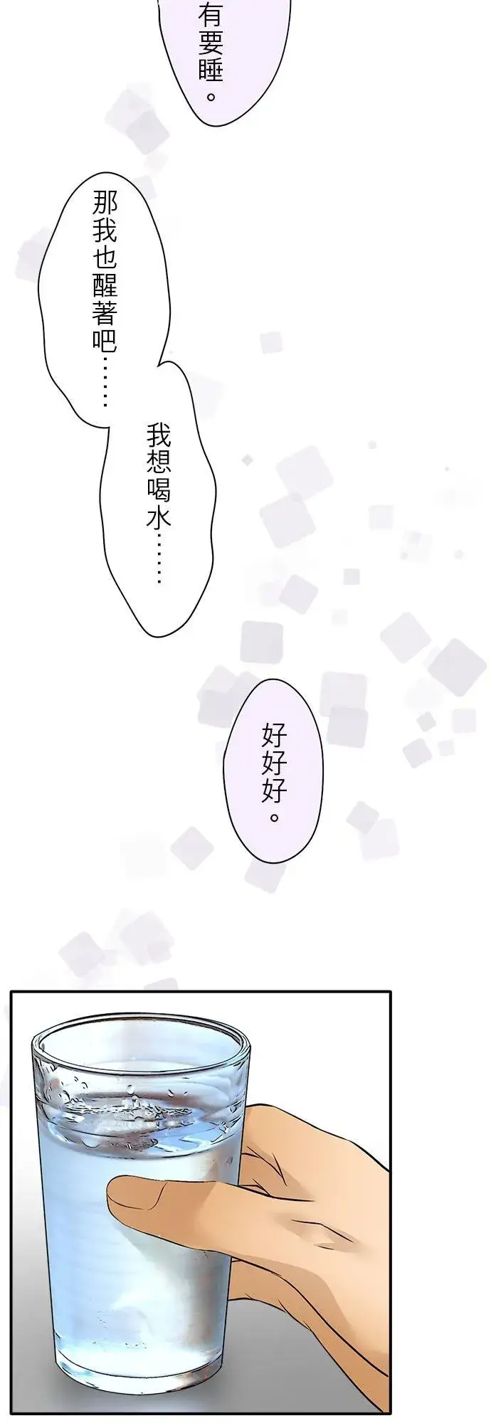 漫画《梗在喉间的话语》第54话第8张图