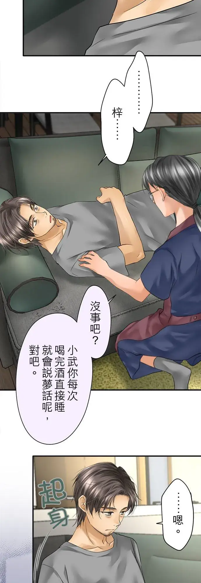 漫画《梗在喉间的话语》第54话第12张图