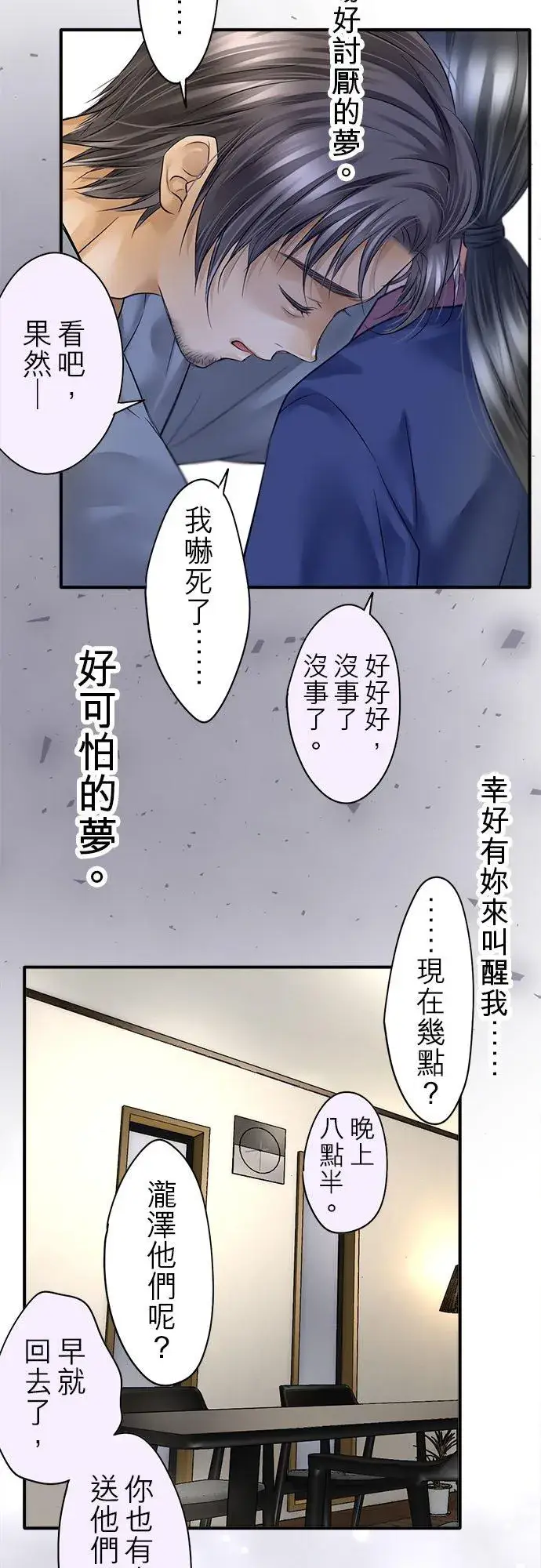 漫画《梗在喉间的话语》第54话第15张图