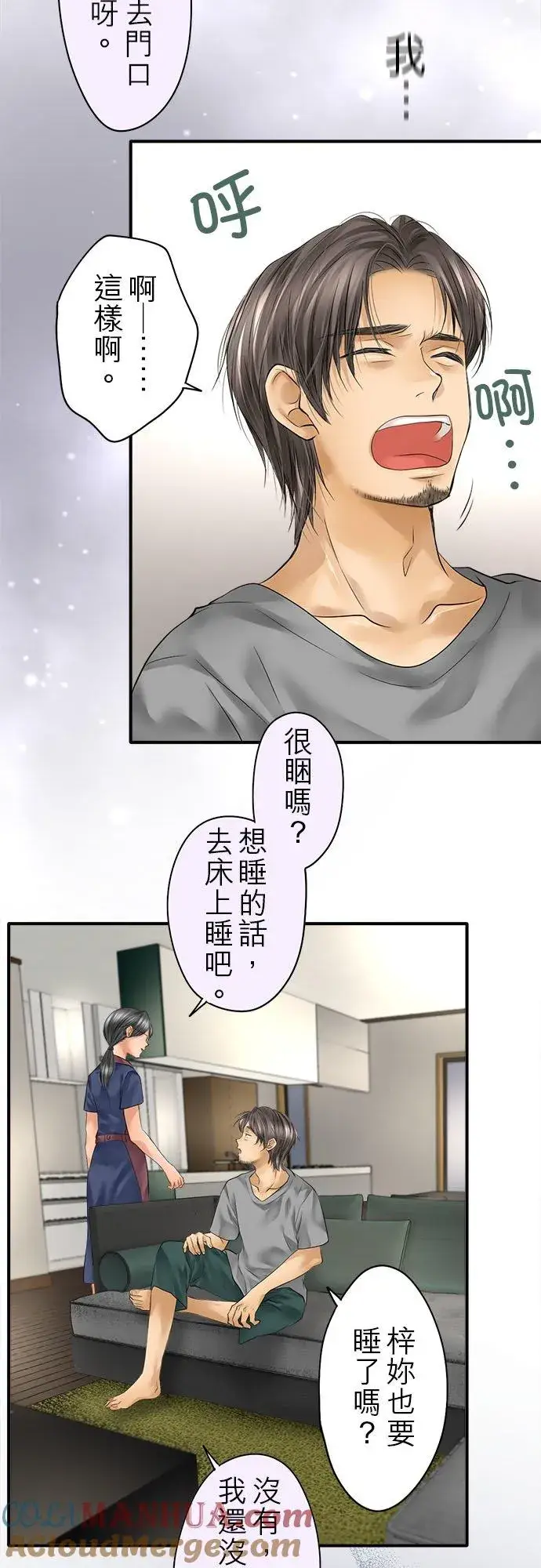漫画《梗在喉间的话语》第54话第16张图