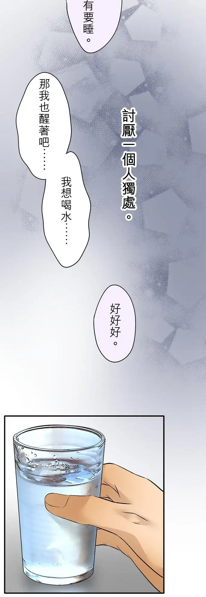漫画《梗在喉间的话语》第54话第17张图