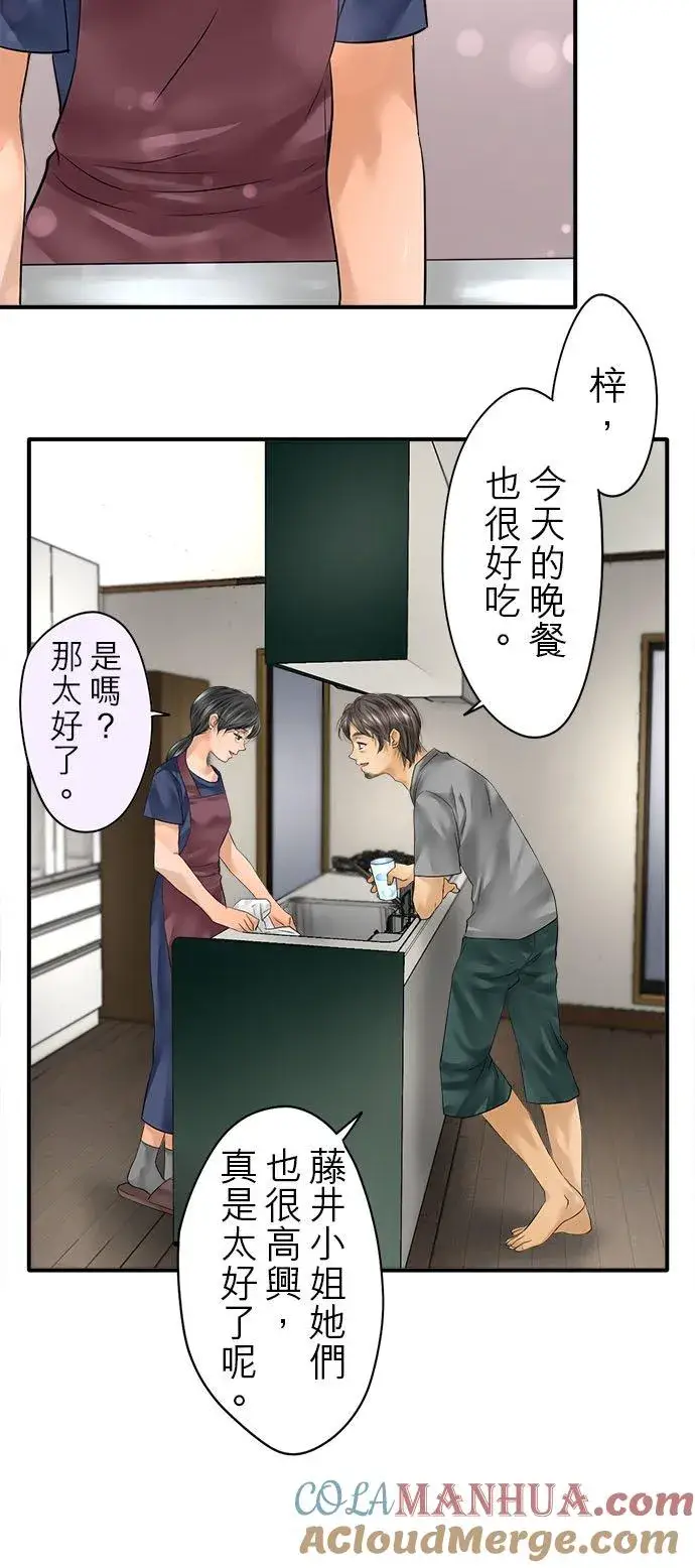 漫画《梗在喉间的话语》第54话第19张图