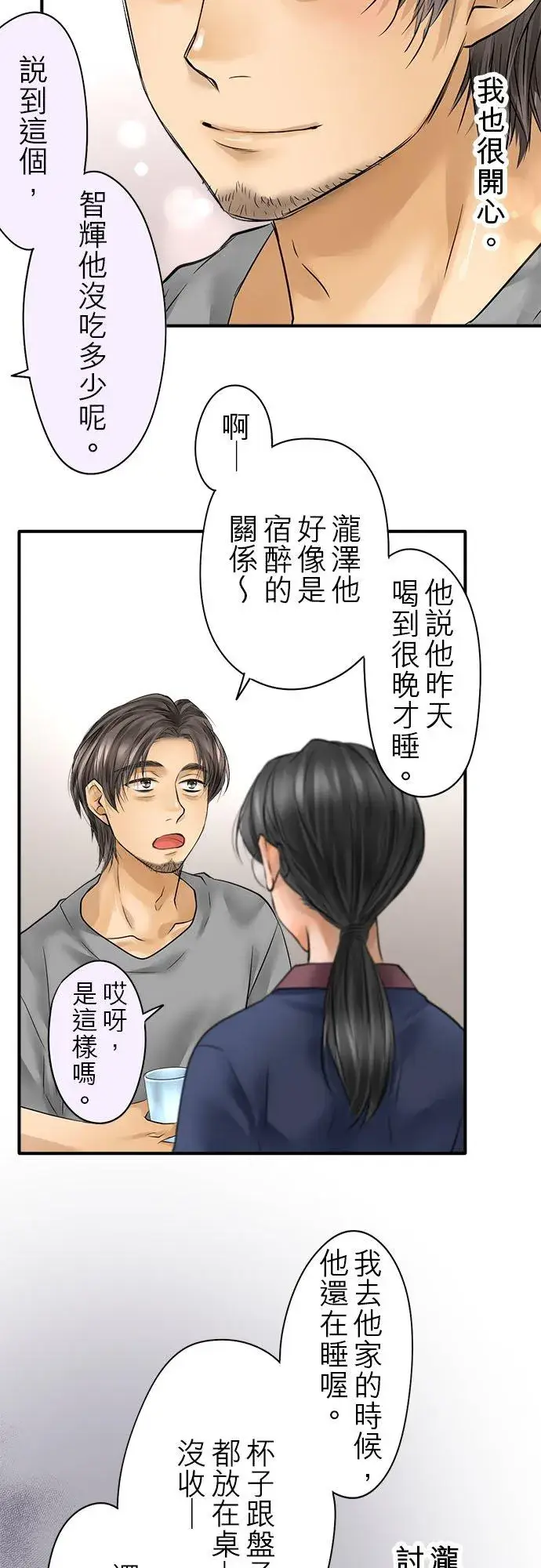 漫画《梗在喉间的话语》第54话第21张图