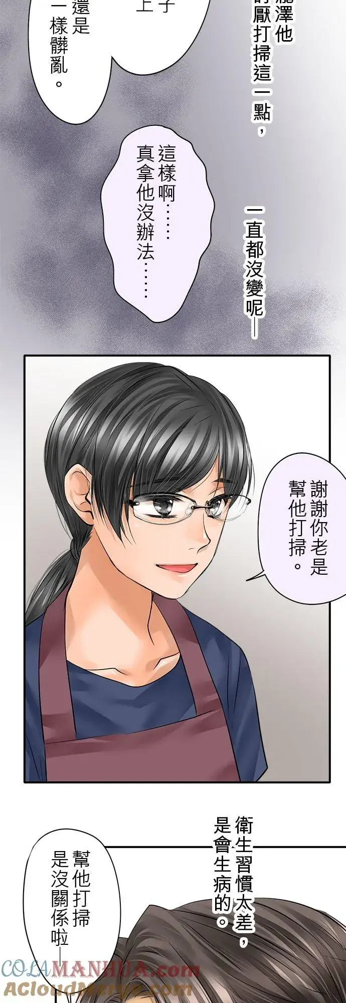 漫画《梗在喉间的话语》第54话第22张图