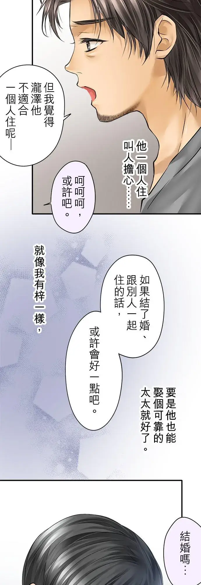 漫画《梗在喉间的话语》第54话第23张图