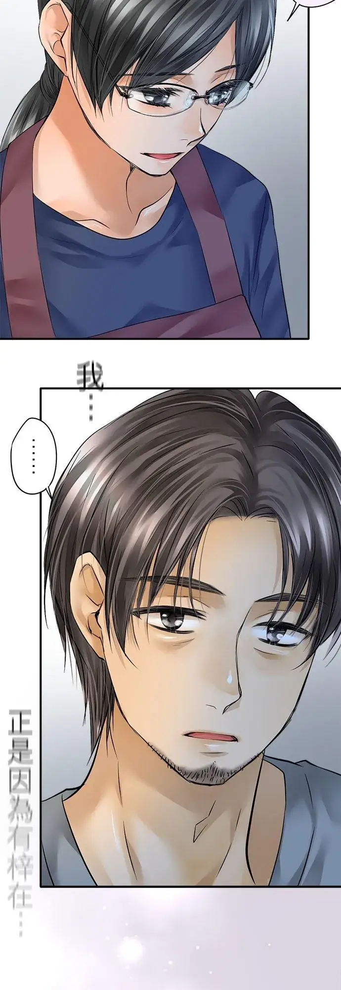 漫画《梗在喉间的话语》第54话第24张图