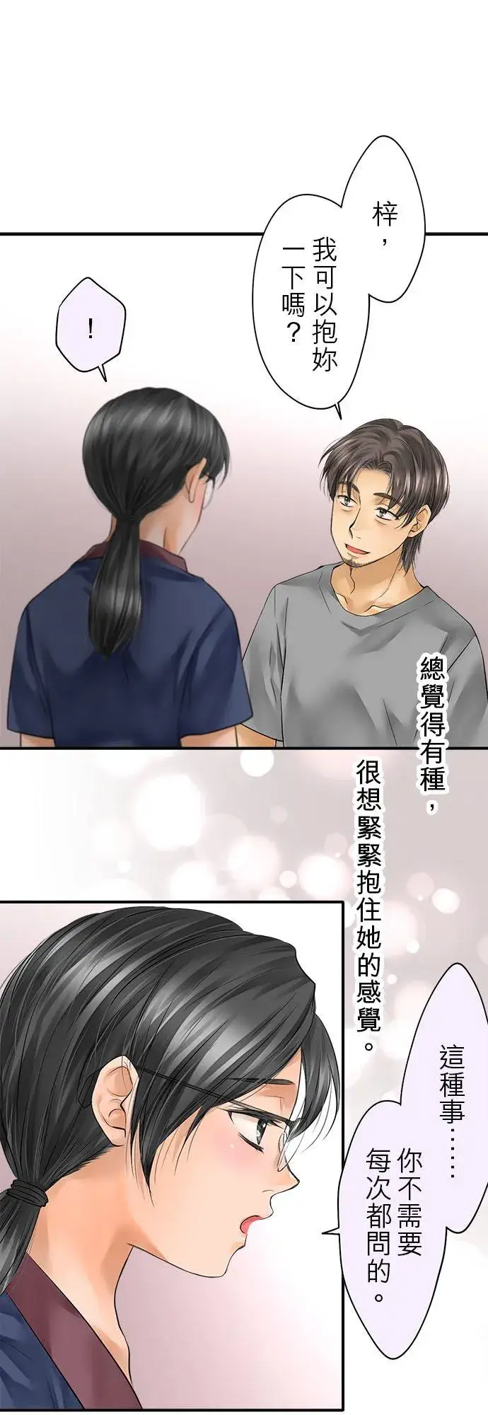 漫画《梗在喉间的话语》第54话第26张图