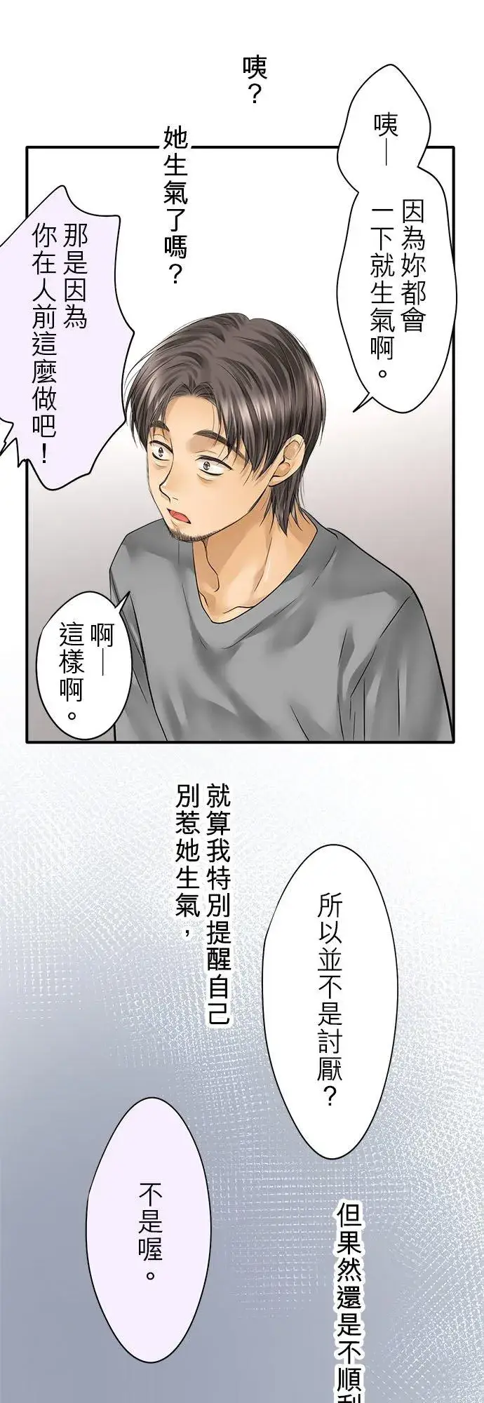 漫画《梗在喉间的话语》第54话第27张图