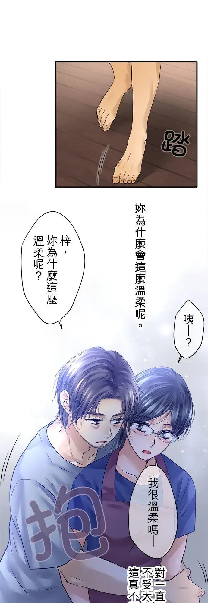 漫画《梗在喉间的话语》第54话第30张图