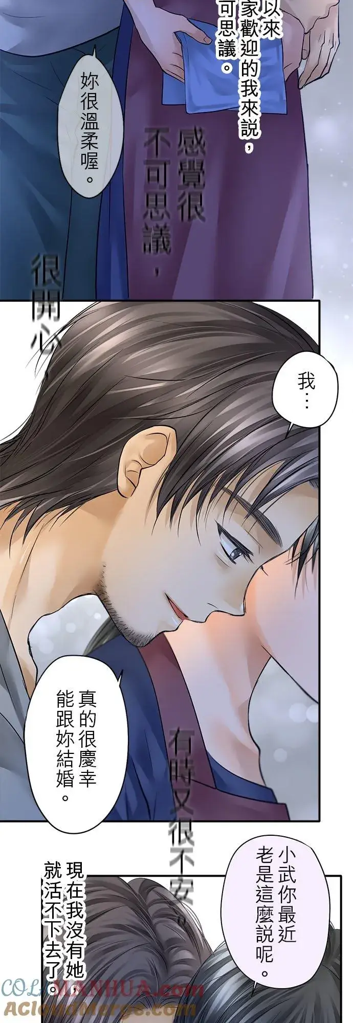 漫画《梗在喉间的话语》第54话第31张图