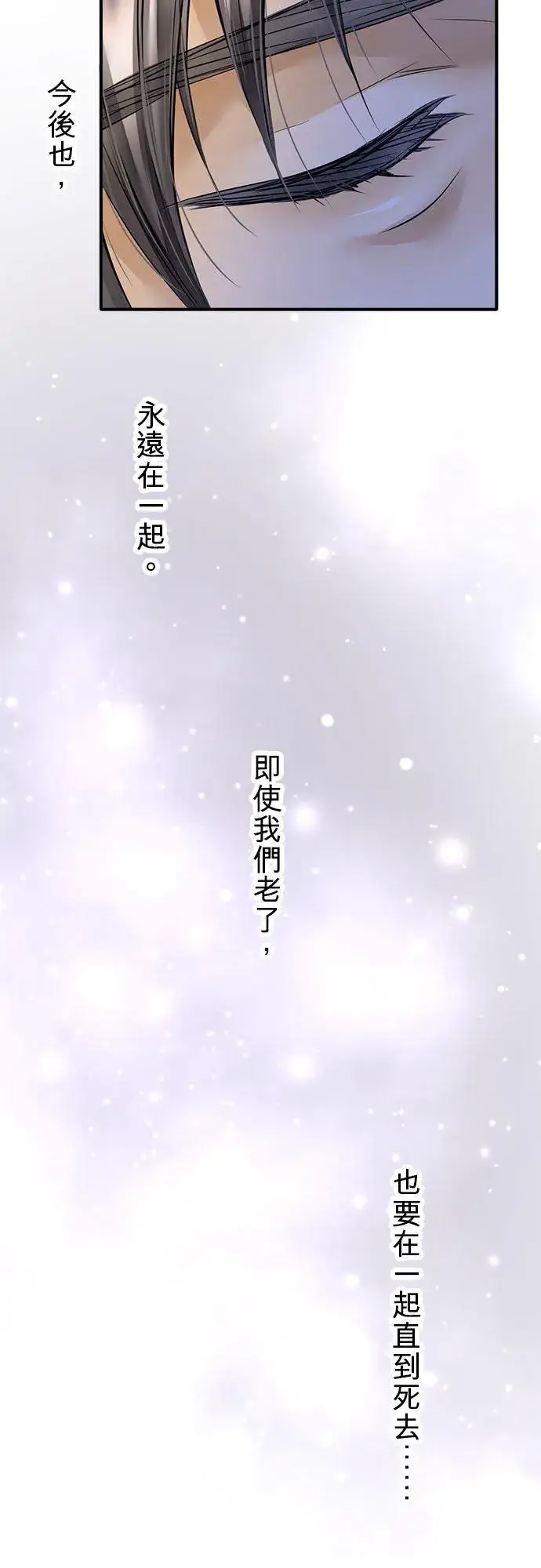 漫画《梗在喉间的话语》第54话第33张图