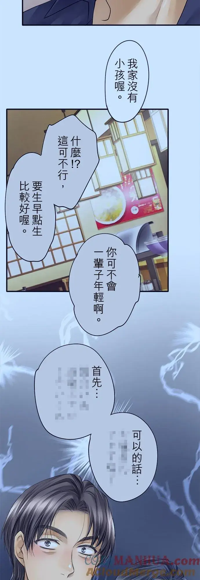 漫画《梗在喉间的话语》第54话第37张图