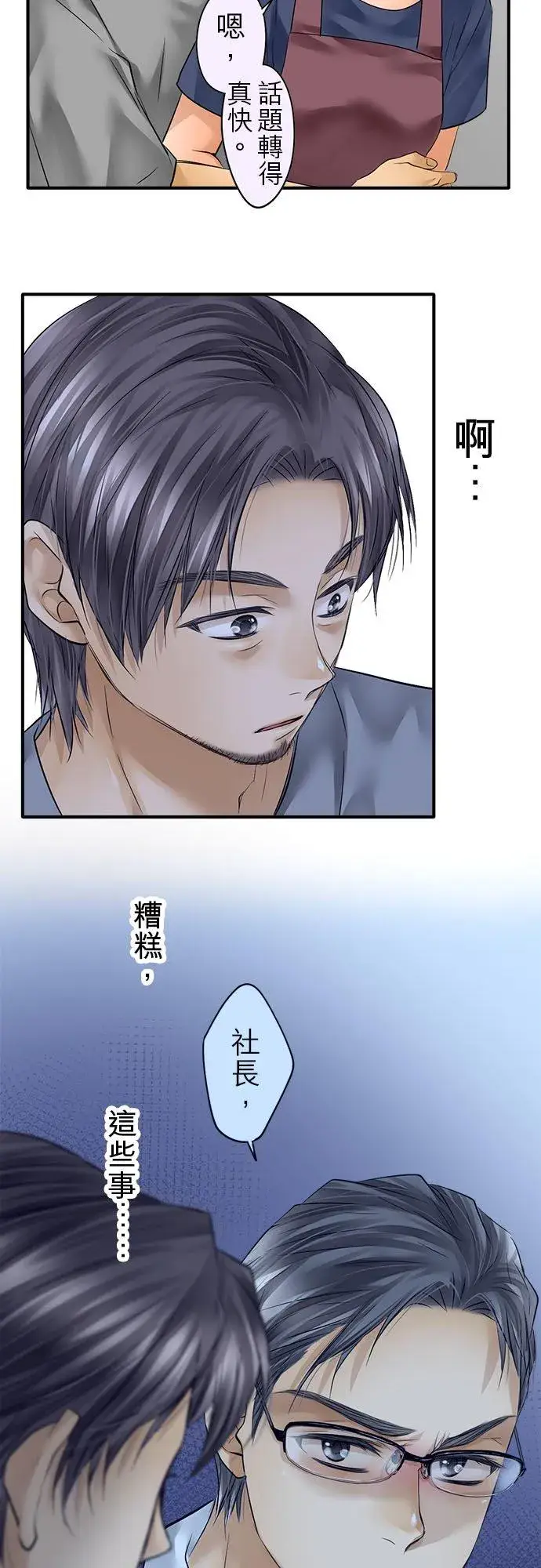 漫画《梗在喉间的话语》第54话第39张图