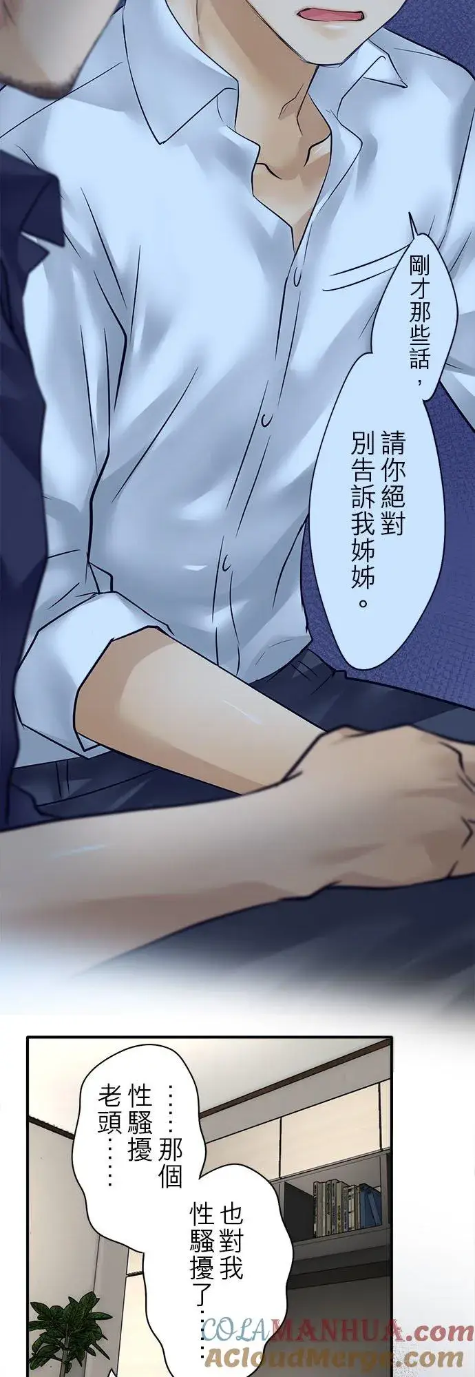 漫画《梗在喉间的话语》第54话第40张图