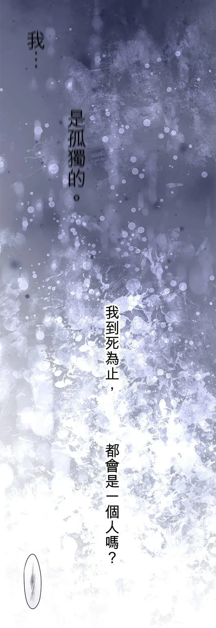 漫画《梗在喉间的话语》第54话第5张图