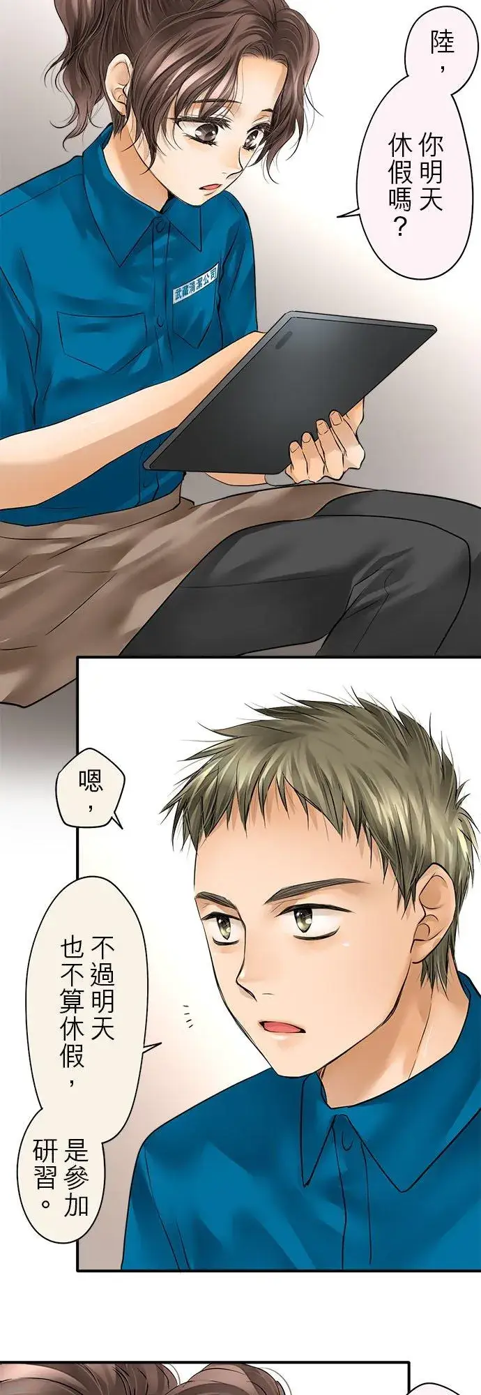 漫画《梗在喉间的话语》第55话第2张图