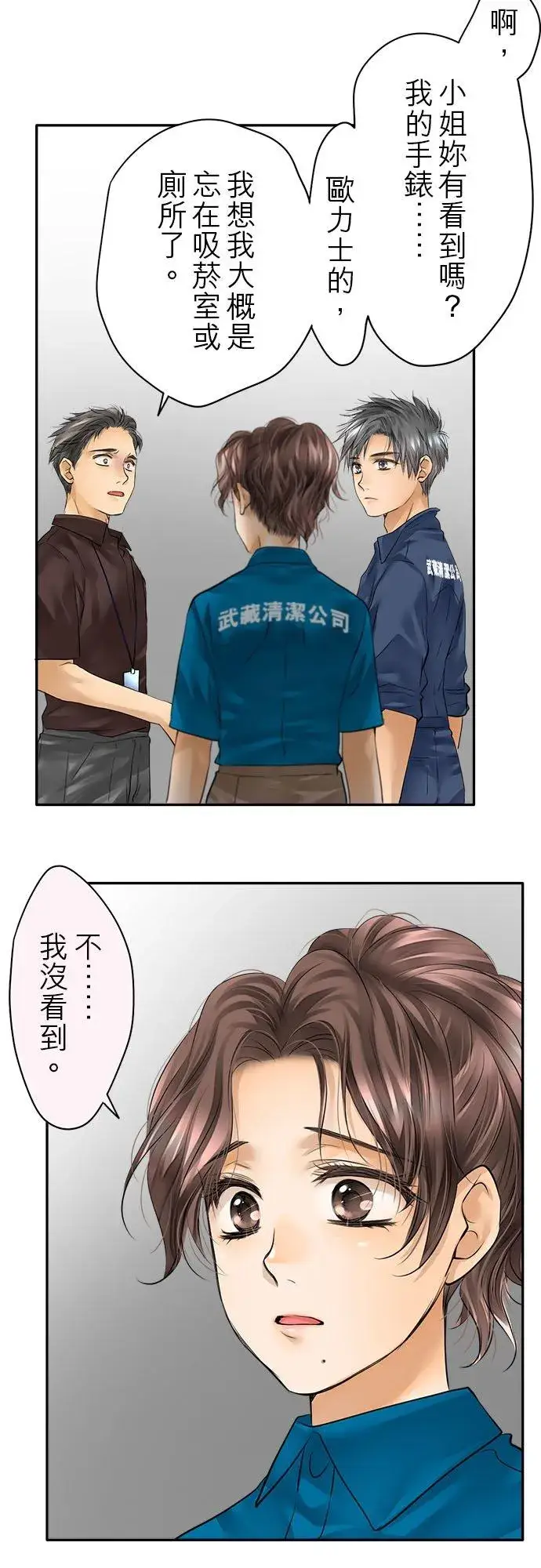 漫画《梗在喉间的话语》第55话第30张图