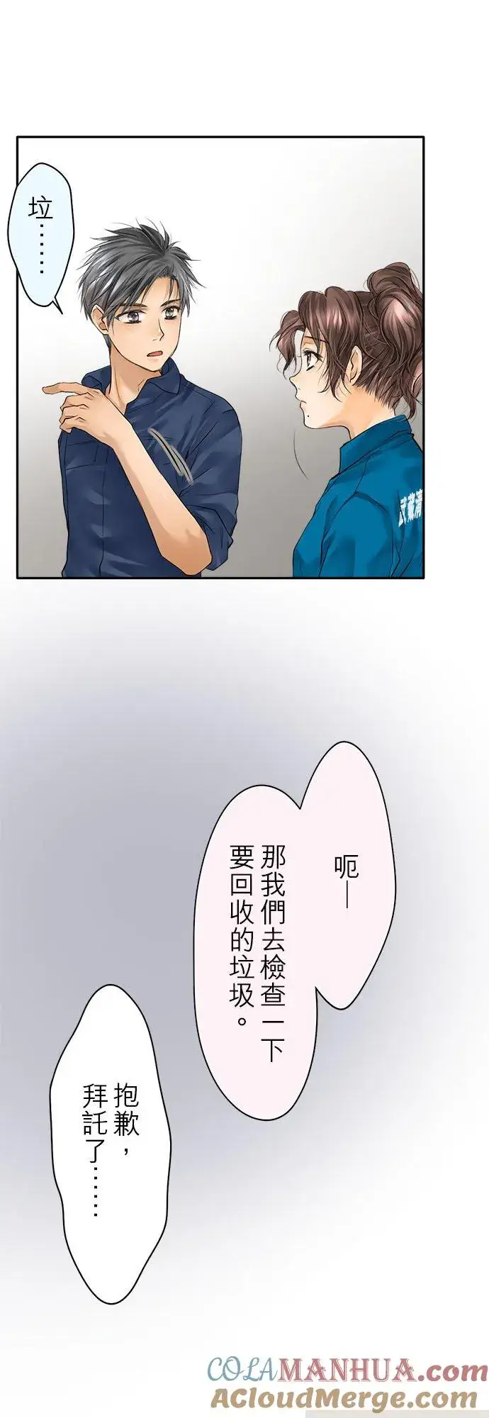 漫画《梗在喉间的话语》第55话第31张图