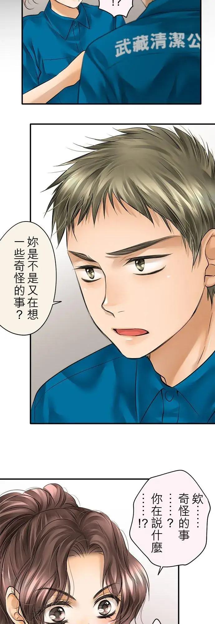 漫画《梗在喉间的话语》第55话第6张图