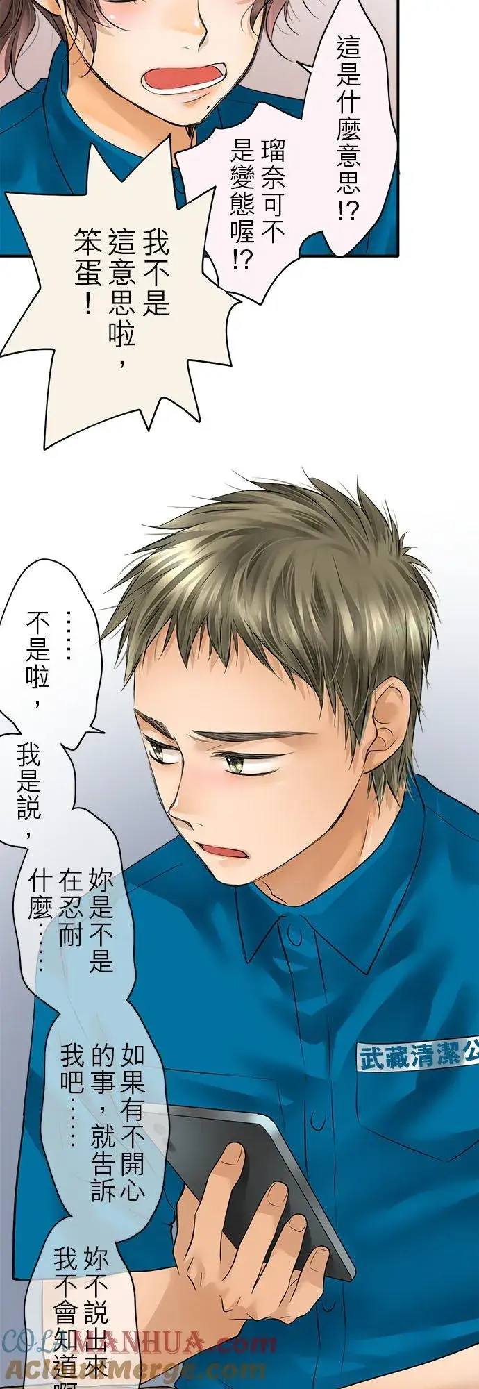 漫画《梗在喉间的话语》第55话第7张图