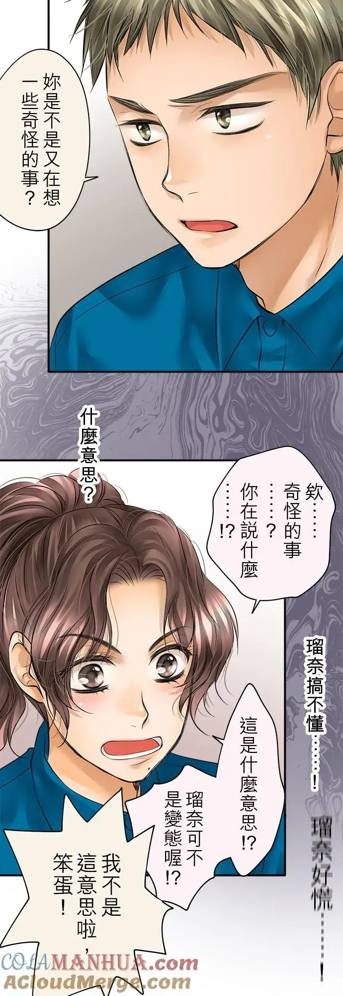 漫画《梗在喉间的话语》第55话第10张图
