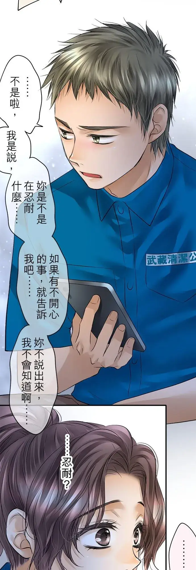 漫画《梗在喉间的话语》第55话第11张图