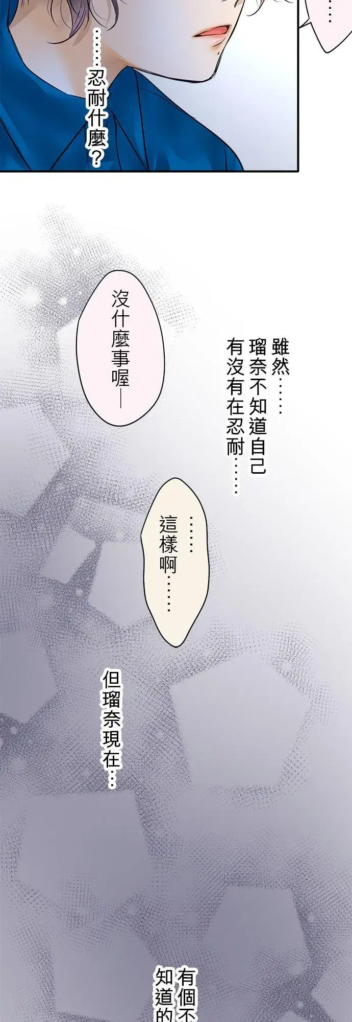 漫画《梗在喉间的话语》第55话第12张图