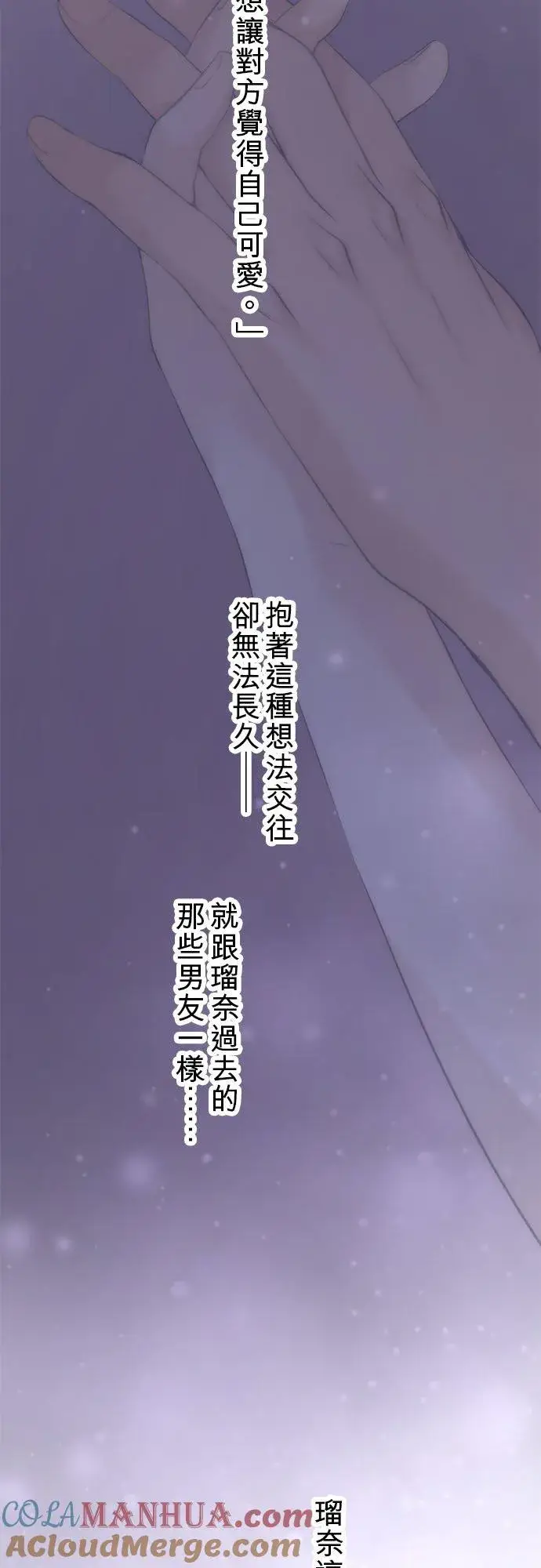 漫画《梗在喉间的话语》第55话第19张图