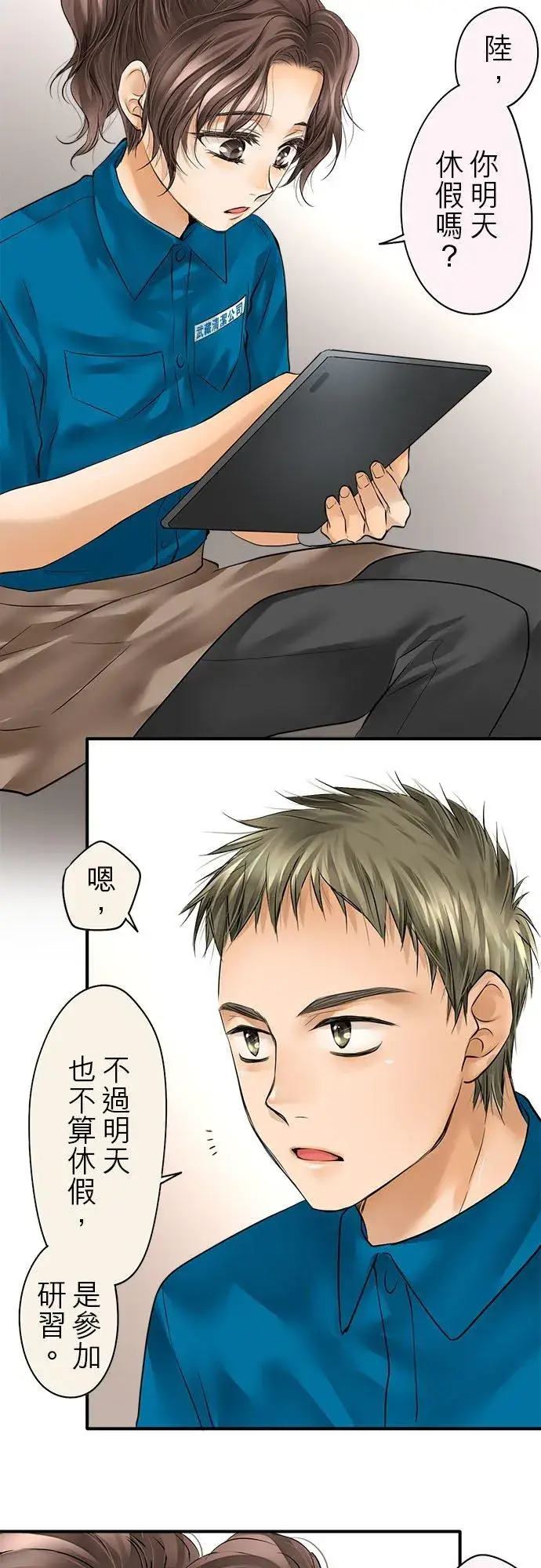 漫画《梗在喉间的话语》第55话第2张图