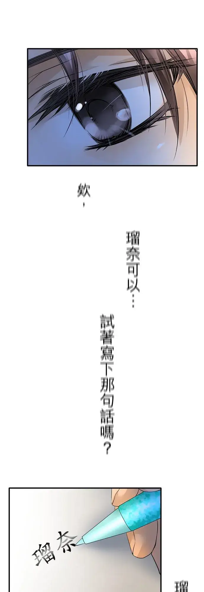 漫画《梗在喉间的话语》第55话第29张图