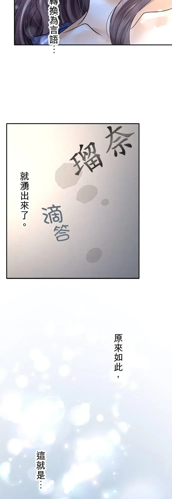 漫画《梗在喉间的话语》第55话第33张图
