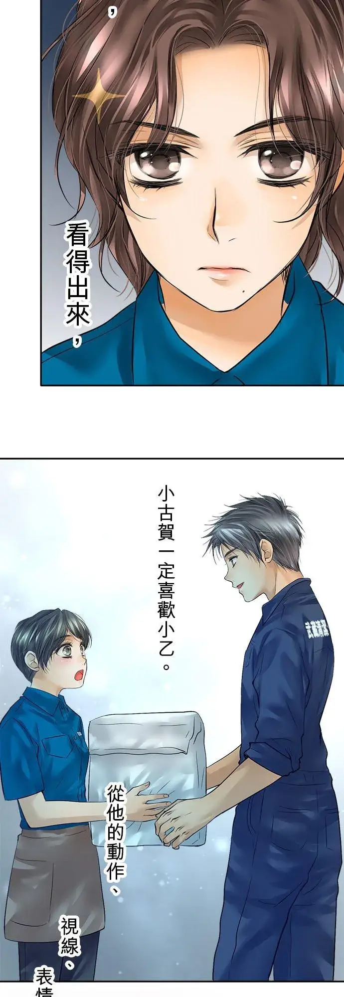 漫画《梗在喉间的话语》第55话第39张图