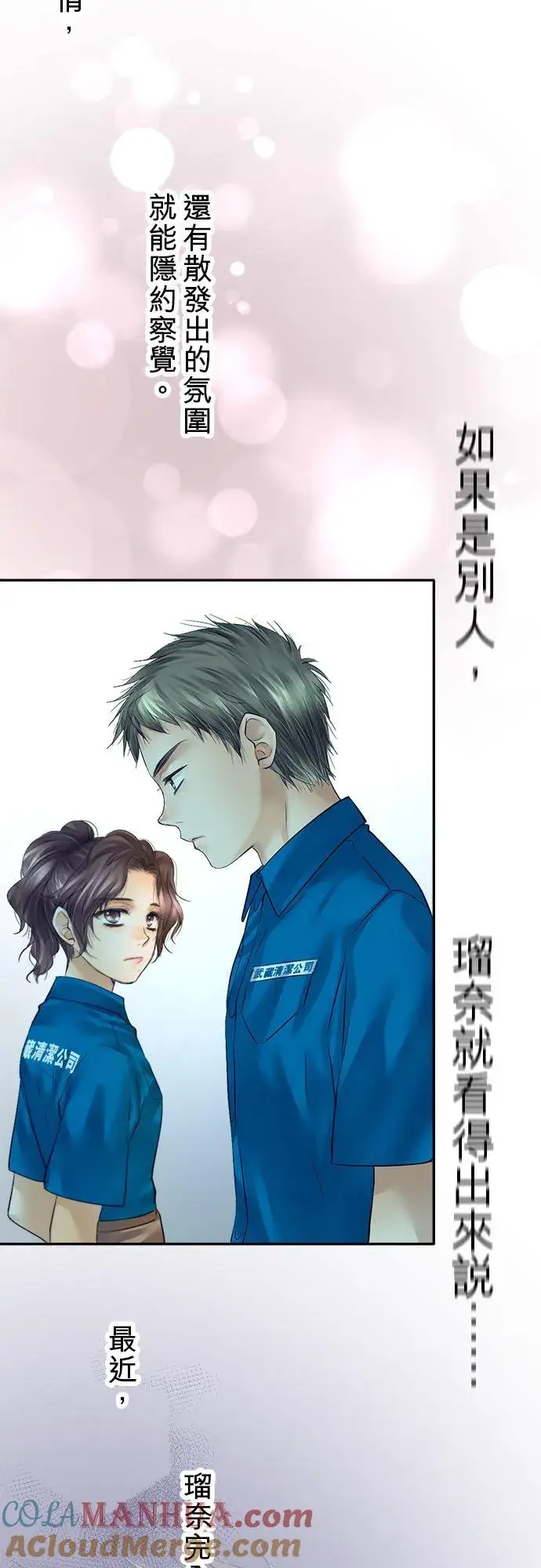 漫画《梗在喉间的话语》第55话第40张图