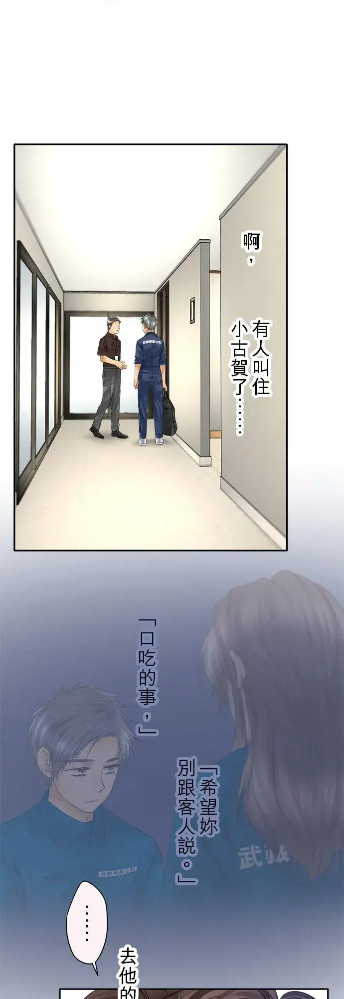 漫画《梗在喉间的话语》第55话第47张图