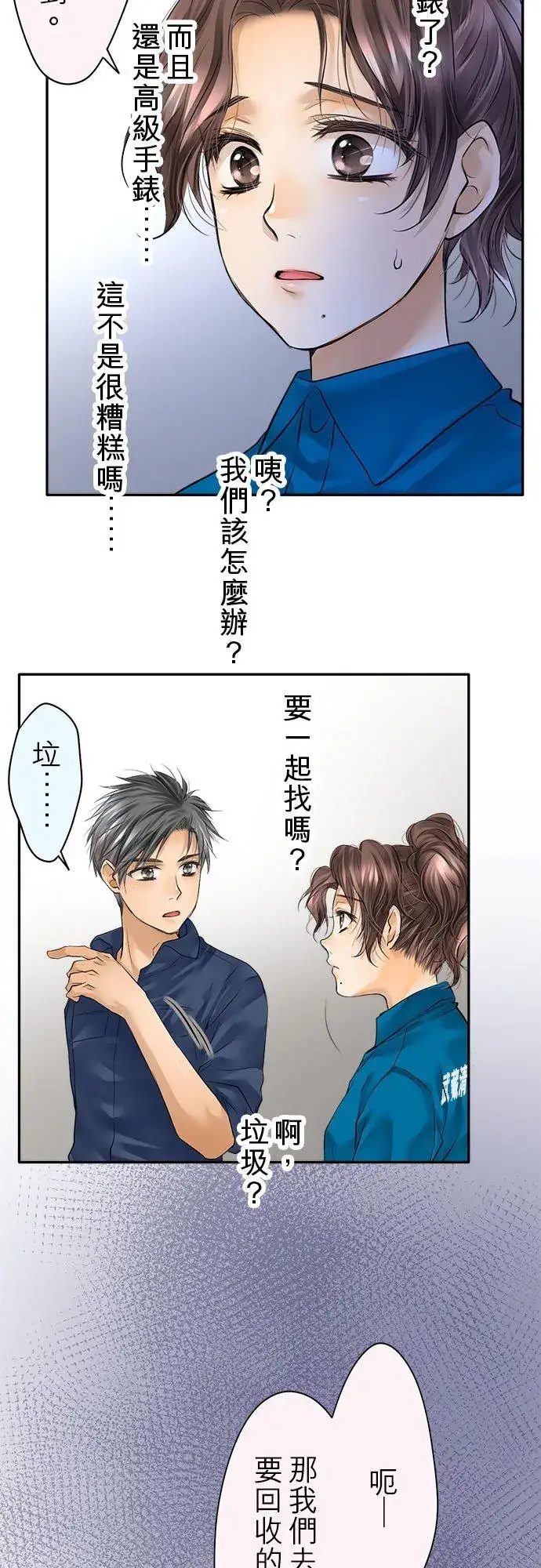 漫画《梗在喉间的话语》第55话第50张图
