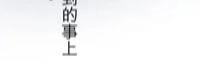 漫画《梗在喉间的话语》第55话第6张图