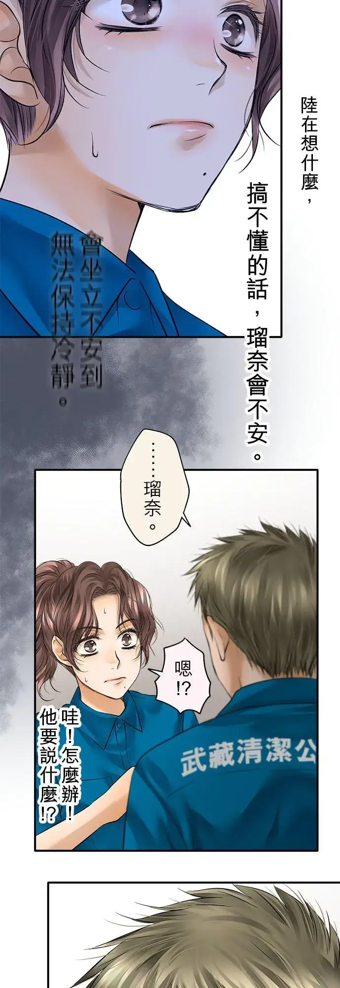 漫画《梗在喉间的话语》第55话第9张图