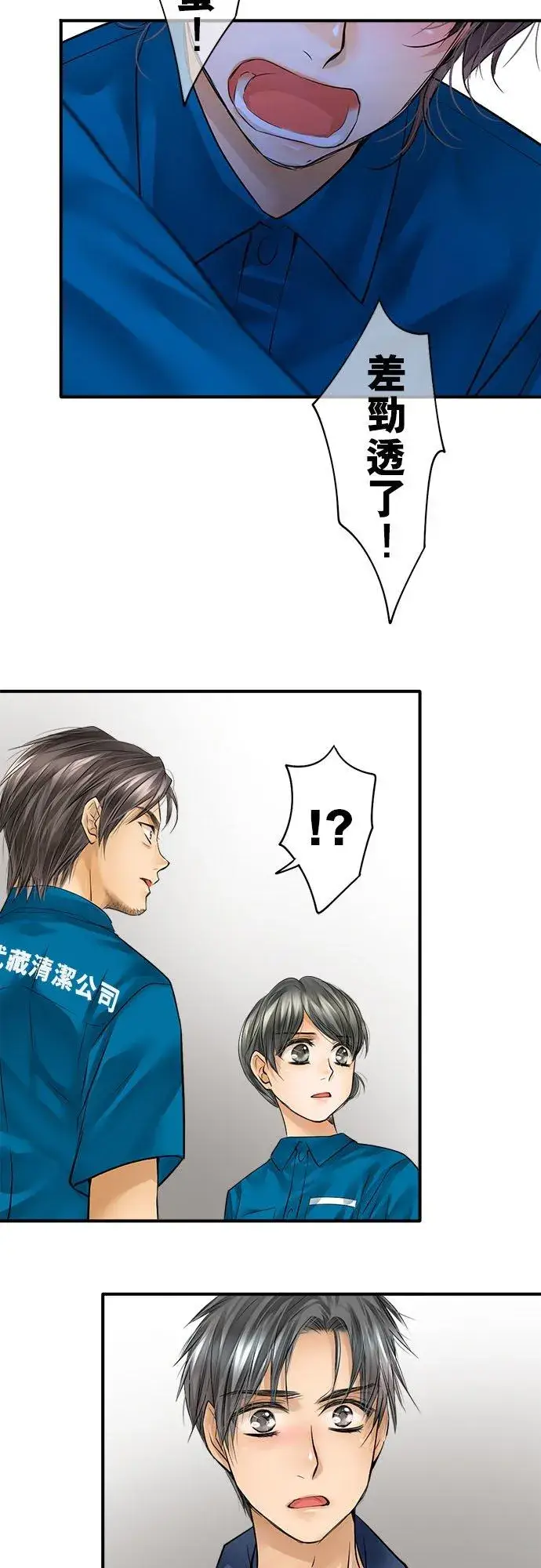 漫画《梗在喉间的话语》第56话第14张图