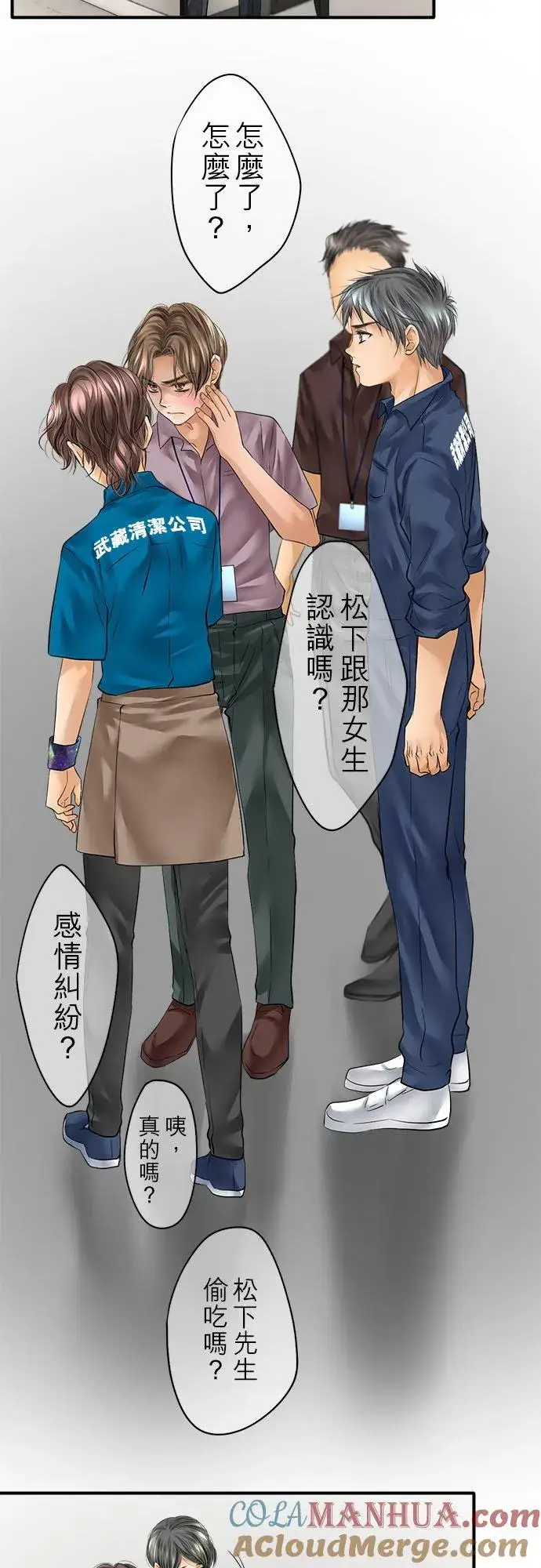 漫画《梗在喉间的话语》第56话第17张图