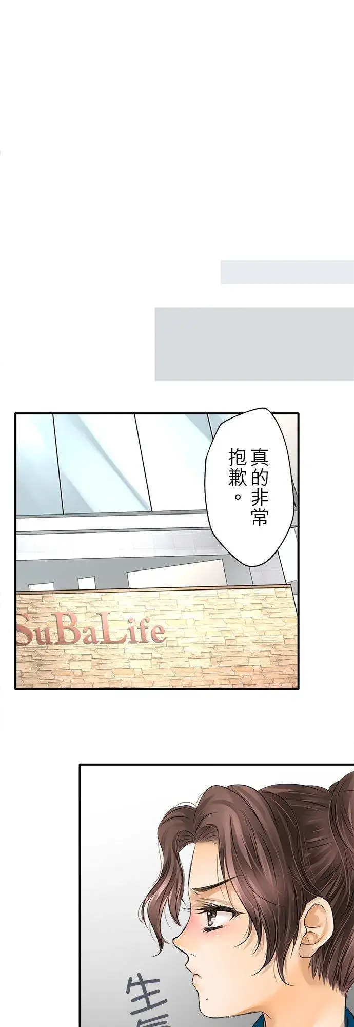 漫画《梗在喉间的话语》第56话第24张图