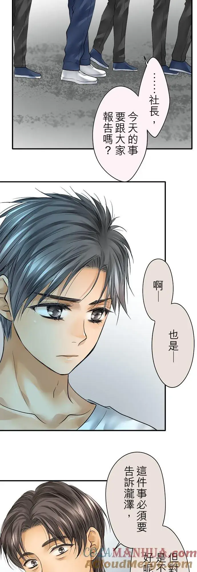 漫画《梗在喉间的话语》第56话第27张图