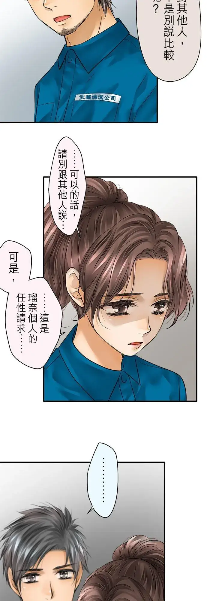 漫画《梗在喉间的话语》第56话第28张图